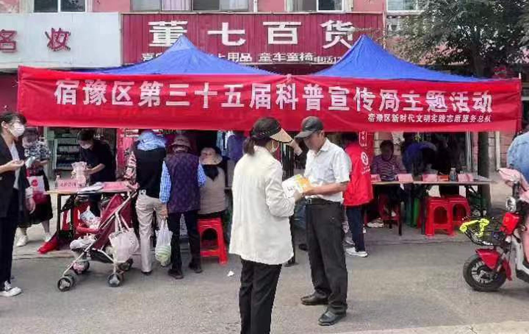 科普知识进乡村 文明实践树新风——宿迁宿豫科普宣传服务活动侧记